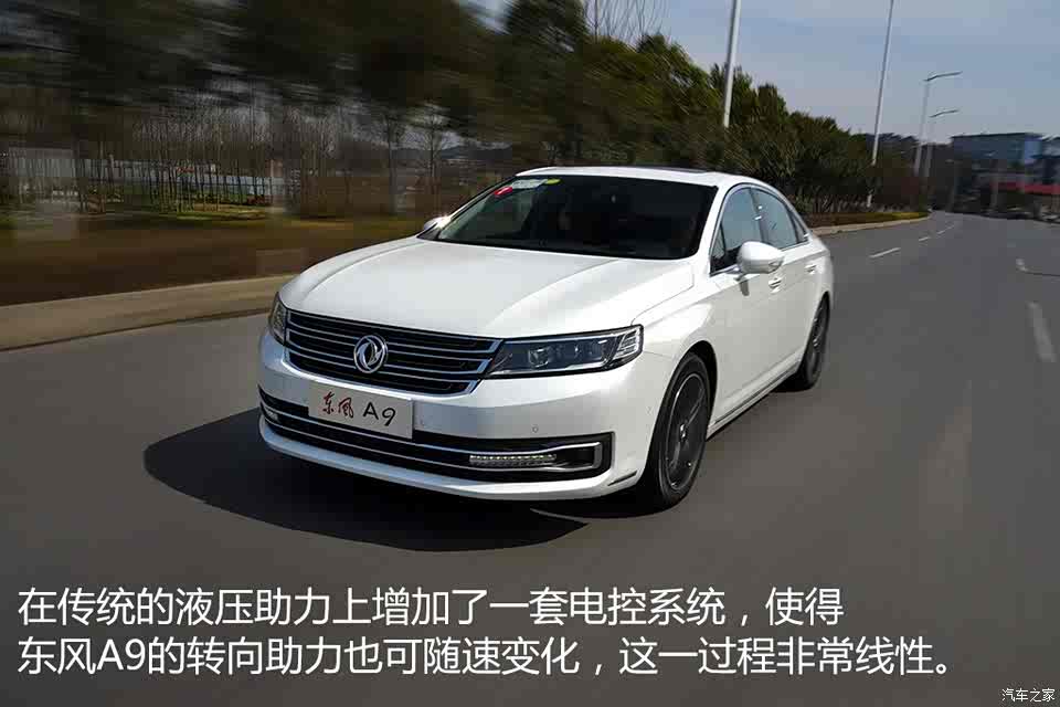 并不只是舒适 试驾东风A9 1.8T旗舰型 - 汽车导